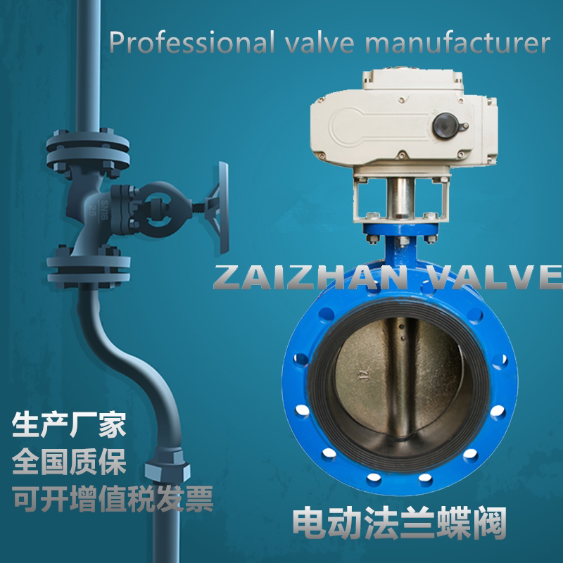D941X electric flange butterfly valve clamp flange gas stainless steel switch regulating sewage butterfly valve DN100