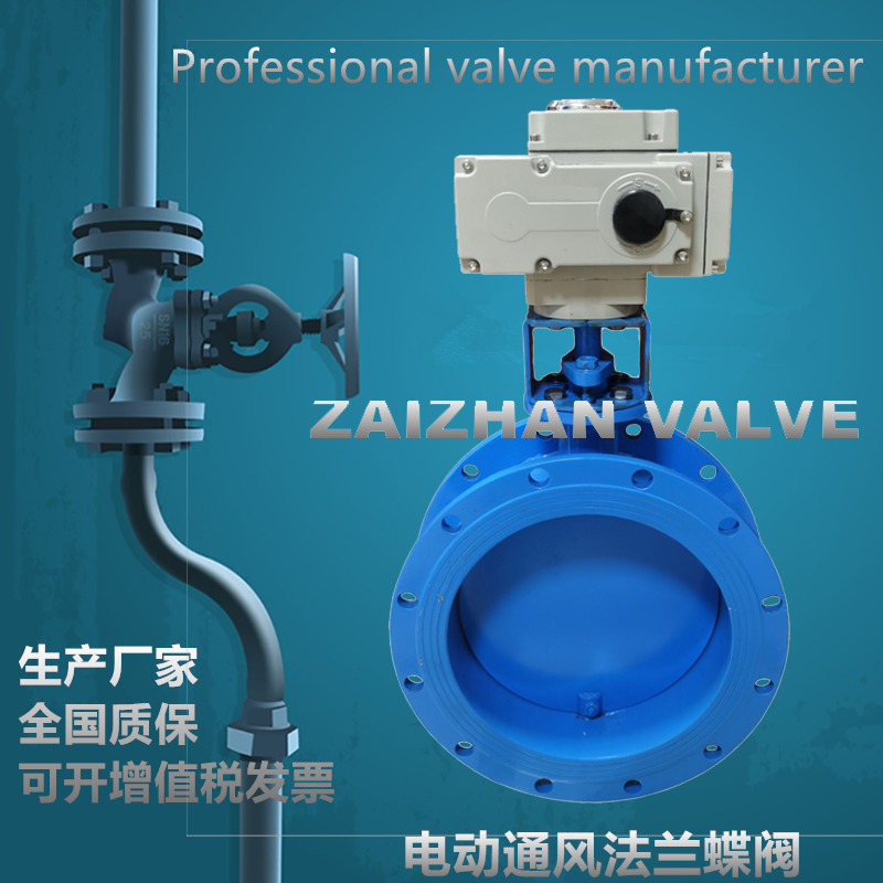 D941W electric ventilation butterfly valve 300 high temperature flange air volume control valve Flue gas exhaust valve dust removal valve Hot air valve