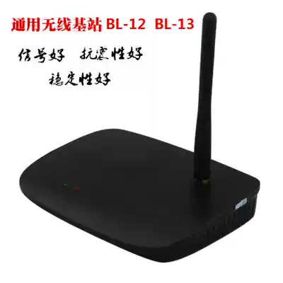 A la carte treasure base station Wireless signal base station BL-12 BL-13 BL-13N