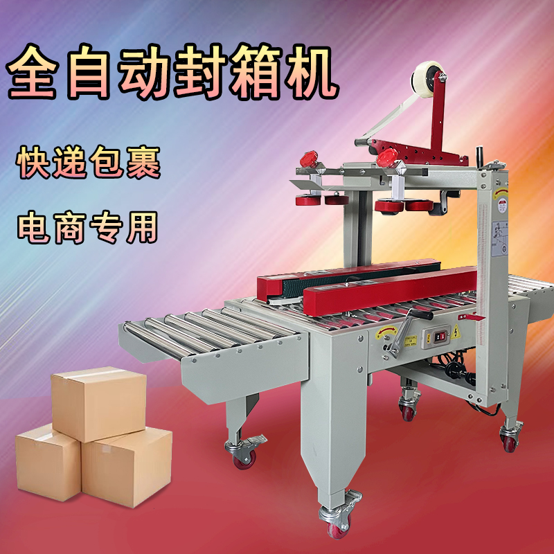 Express box sealing machine packing machine automatic wrapping carton aircraft box packing machine tape sealing machine cartoning machine