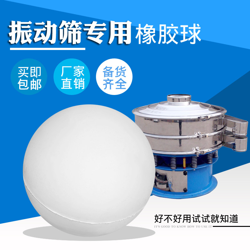 Vibrating screen Rubber elastic ball Rotary vibrating screen High elastic solid rubber ball Grain machine linear screen cleaning net Silicone ball