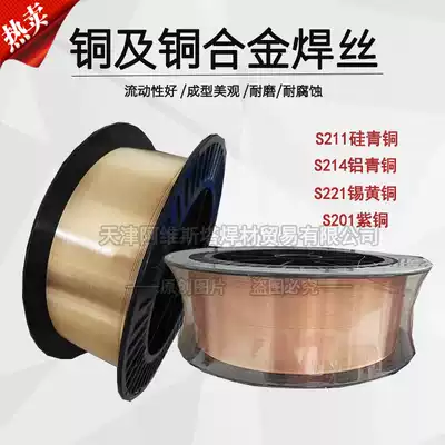 Shanghai Smick copper welding wire S201 copper S221 tin brass S211 silicon bronze S214 aluminum bronze welding wire