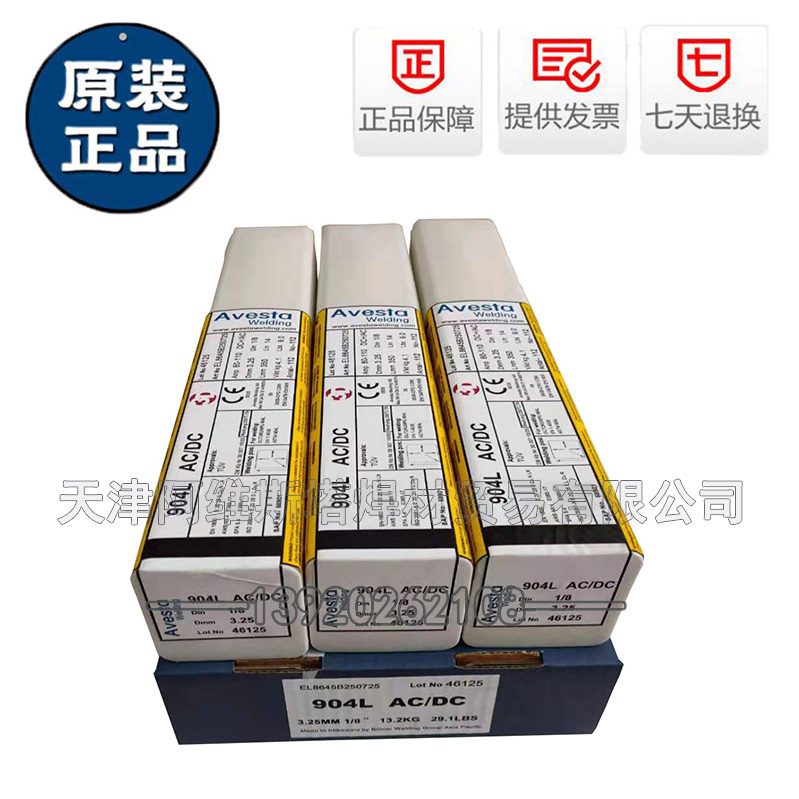 Original imported Swedish Avista 904L welding rod AVESTAE E385-17 stainless steel welding rod 3 25