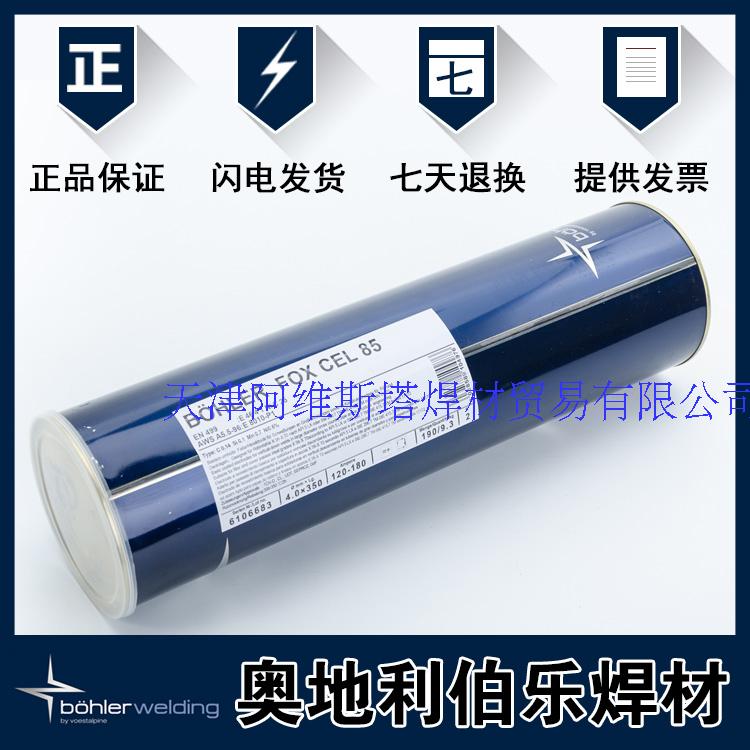 Austria BOLE 8010-P1 electrode E8010 cellulose downward pipe electrode Bole E8010 electrode