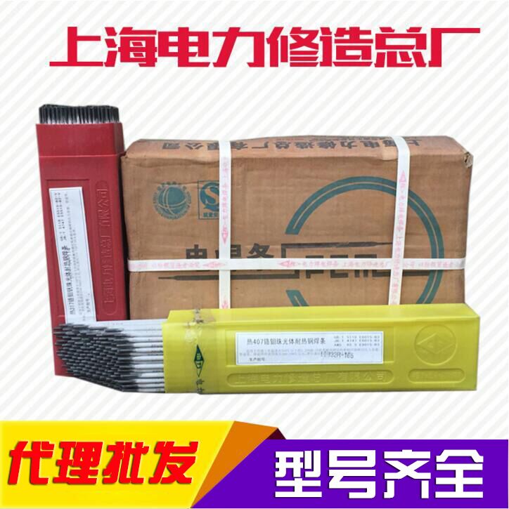 Shanghai electric power brand PP-R106Fe welding rod R106Fe heat-resistant steel electrode Hot 106Fe heat-resistant steel electrode