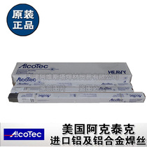 United States imported Alcotec Aktec ER1060 pure aluminum welding wire ER1060 aluminum welding wire