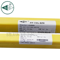 Shanghai Electric Power PP-R30 R31 R10J50 R34 R40 R71 heat-resistant steel argon tungsten-arc welding wire 2 0mm