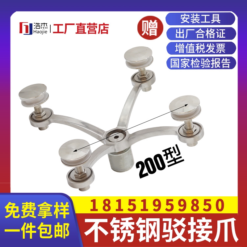 Thickened manufacturer direct sales 304 stainless steel refuting claw 201 glass claw point style curtain wall accessories 200 type rain shed claw
