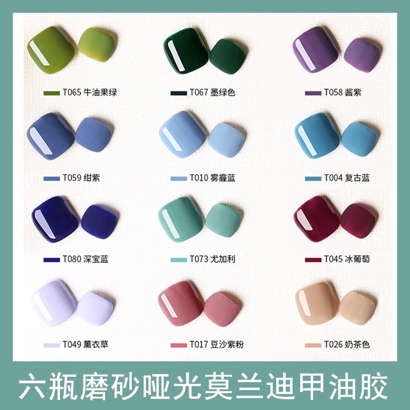 Frosted Seal Layer Chia Oil Gel 2022 New Matt Morandi Nail Set Group Autumn Winter Meetto Foggy Blue