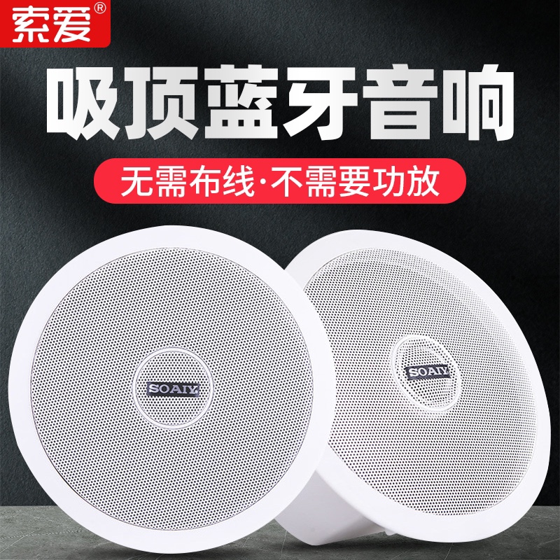 SOAI G10 wireless Bluetooth audio ceiling speaker background music Home living room coaxial suspended ceiling speaker Public address system Subwoofer engineering Commercial equipment Shopping mall supermarket universal