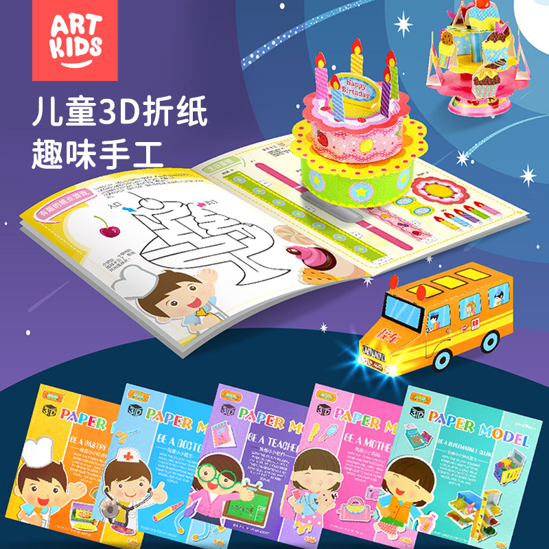 Puzzle Folding Paper Book Fun Children Cut Paper Handmade Diy Making 3-6 Year Old Kindergarten Three-dimensional Book Toy Sets