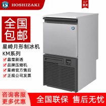 HOSHIZAKI Hoshizaki crescent ice machine commercial KM40CKMD201AC crescent ice cube coffee shop bar