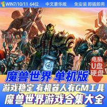 World of Warcraft stand-alone version mobile hard drive 500G 9 collection comes with robot battlefield USB version 64G