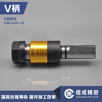 Luoyang Xincheng Micro-compensated Tapping shank V-shank C20-V20-75 Chiron shank