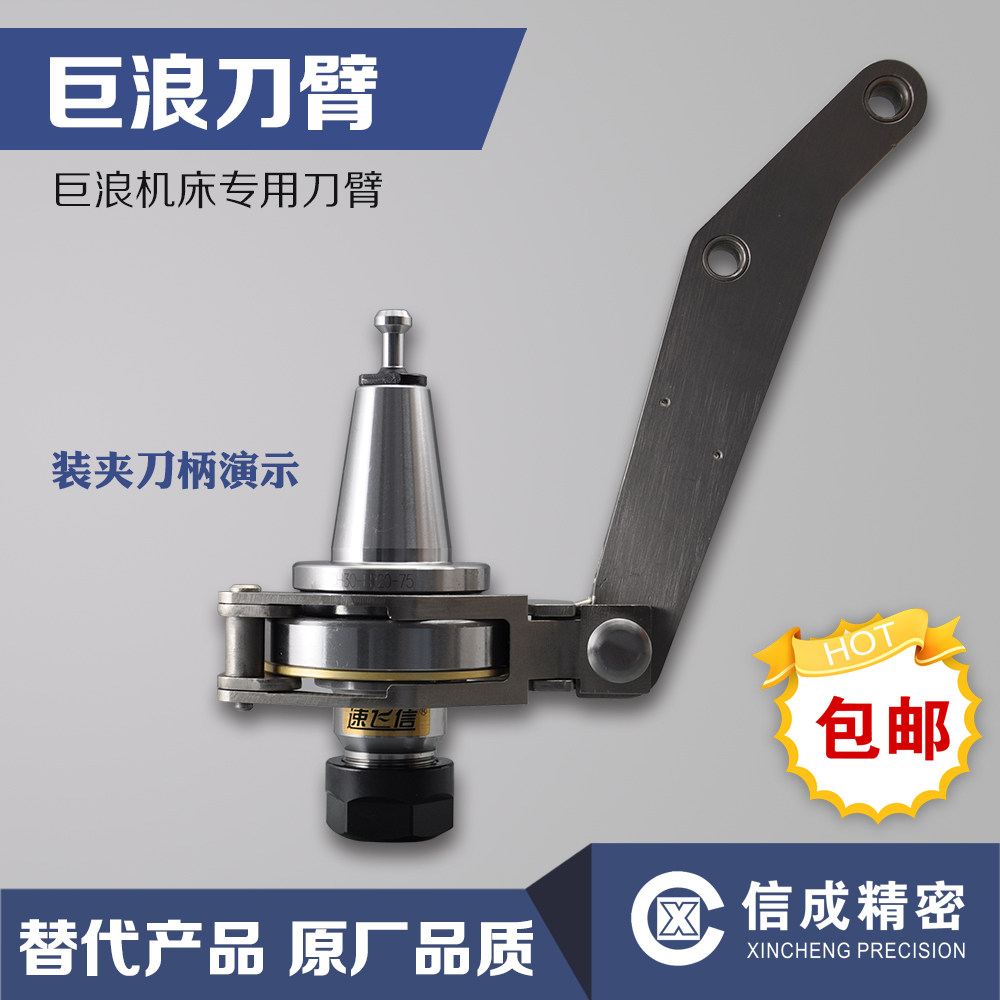 Luoyang Xincheng Julang knife handle German Chiron machine tool with bearing handle knife arm