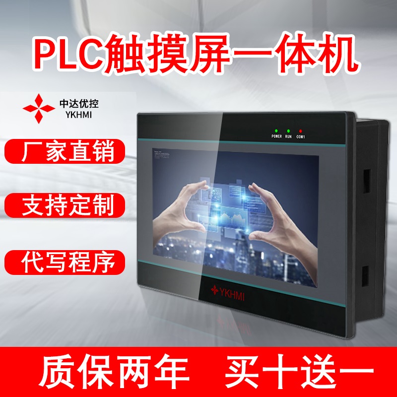 Zhongda Excellent Control touch screen PLC all-in-one machine manufacturer YKHMI man-machine interface programmable controller domestic Delta
