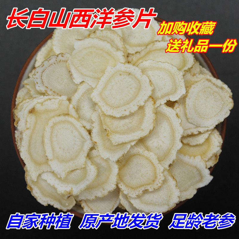 American Ginseng Sheet Northeast Ginseng White Mountain Special Class Citi Ginseng Lozenge 500g Pure Soft Branches Tablets