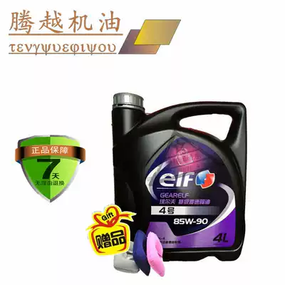 elf elf 4 re-grade transmission oil 85W-90GL-4 gearbox oil transmission oil 4L