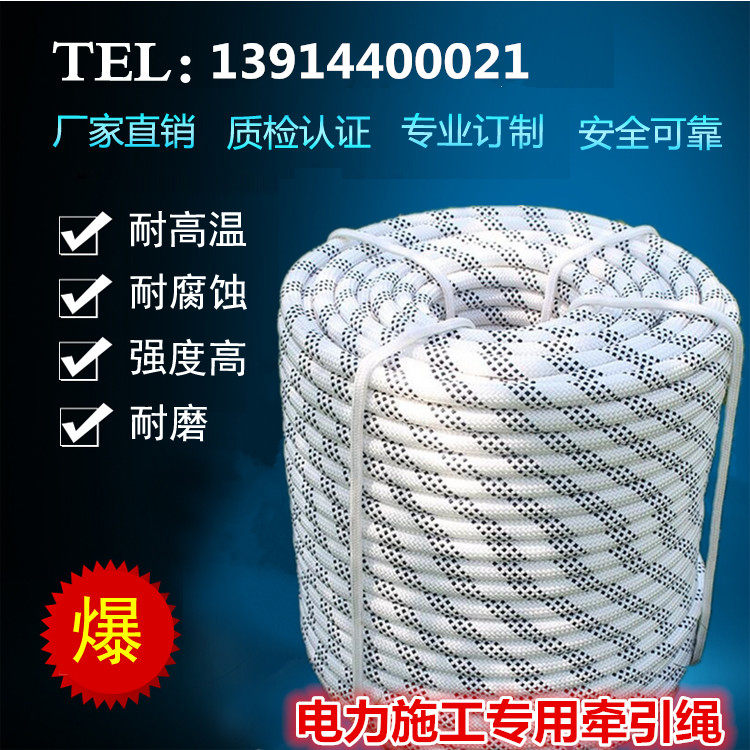 The drag rope of the power traction rope is dragged by the drag rope of the electric power line 8 mm high wire