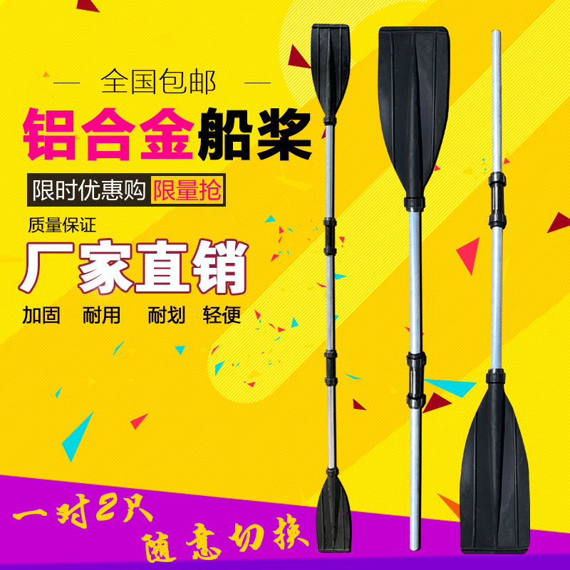 Rubber boat accessories aluminum alloy paddle paddle drifting slurry inflatable boat reinforced paddle hand crank detachable pair