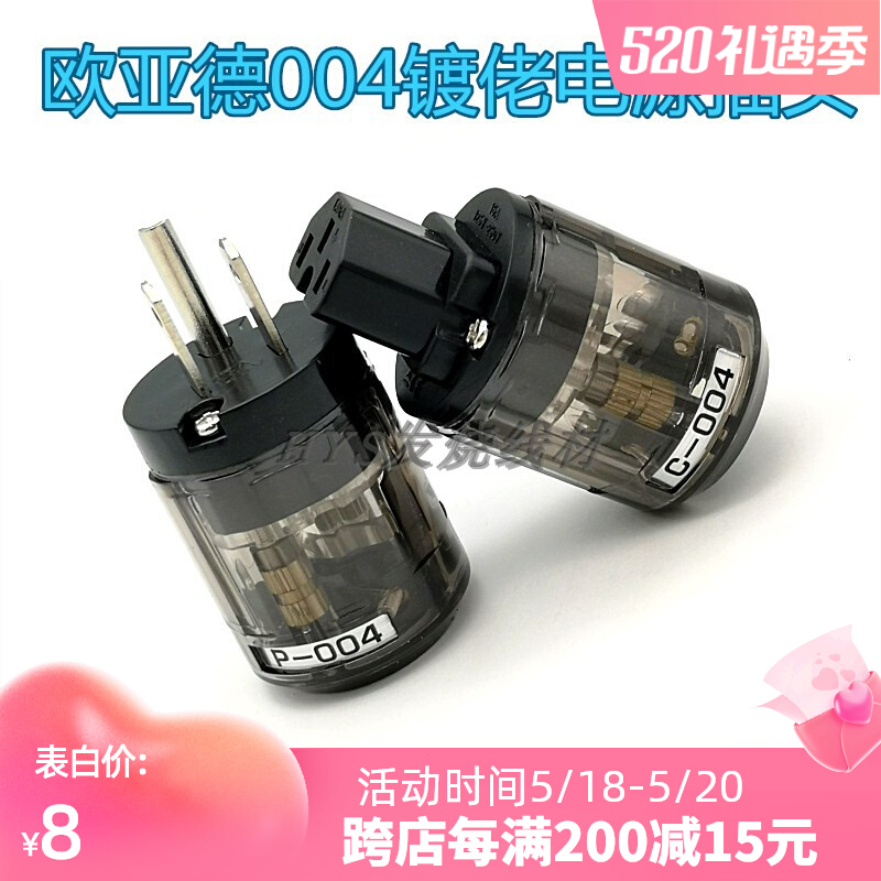 Eurasia De P004 pure beryllium copper plated guy Fired Grade Power Cord Joint HiFi Acoustics American American Plug set