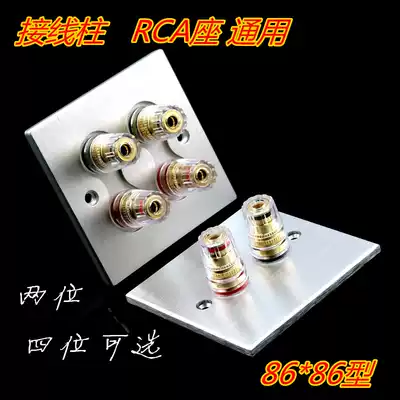 Fever-grade speaker terminal in-wall 2-position 4-position 86 aluminum alloy subwoofer Lotus socket panel 5mm thick