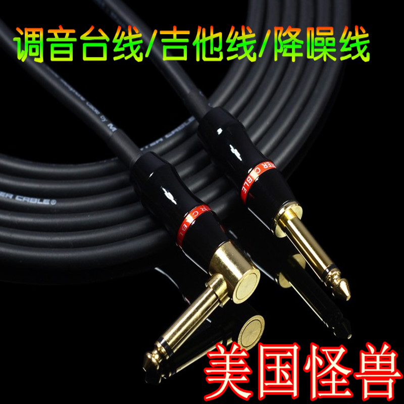 Monster 6 5mm electric guitar wire bass effect 6 35 sodium core fever noise reduction wire - reduction wire copper