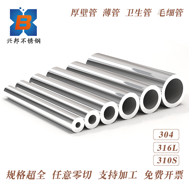 316L 304 stainless steel pipe seamless pipe hollow tube thick wall tube precision tube sanitary tube round tube thickened