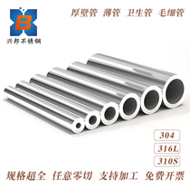 316L 304 stainless steel pipe Seamless pipe Hollow pipe Thick-walled pipe Precision pipe Sanitary pipe Round pipe thickening