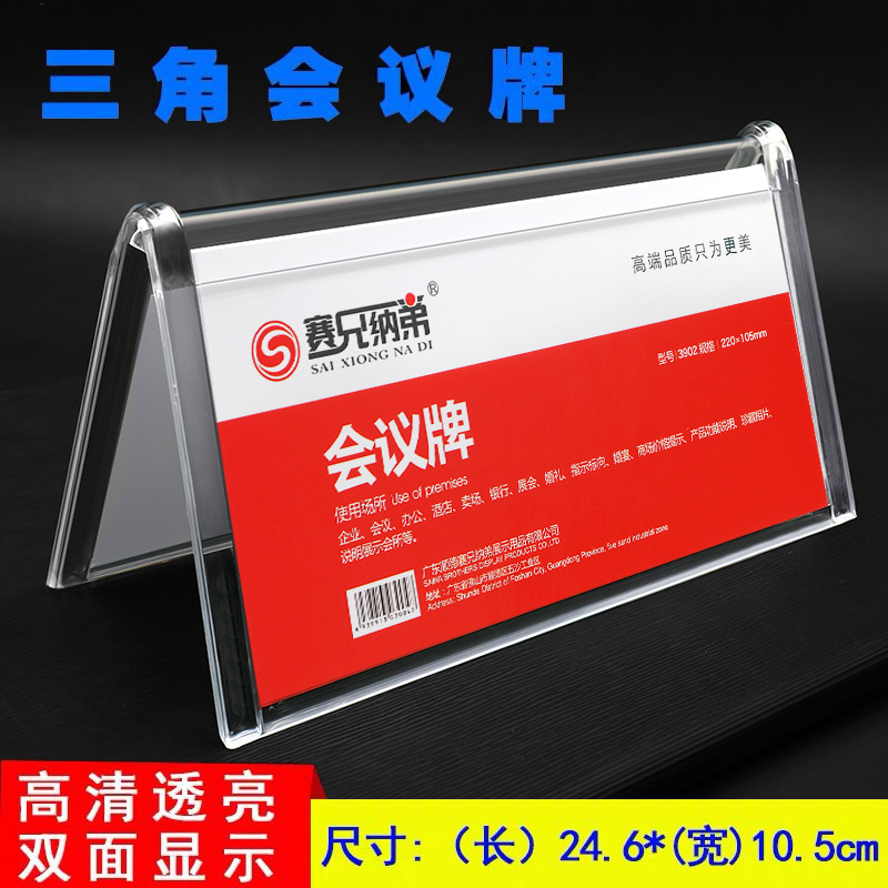 Треугольная двусторонняя настольная карточка, настольная карточка в форме буквы А, органическая карточка для конференций, табличка для стола, табличка для стола в форме буквы V, настольная карточка на подставке 3902