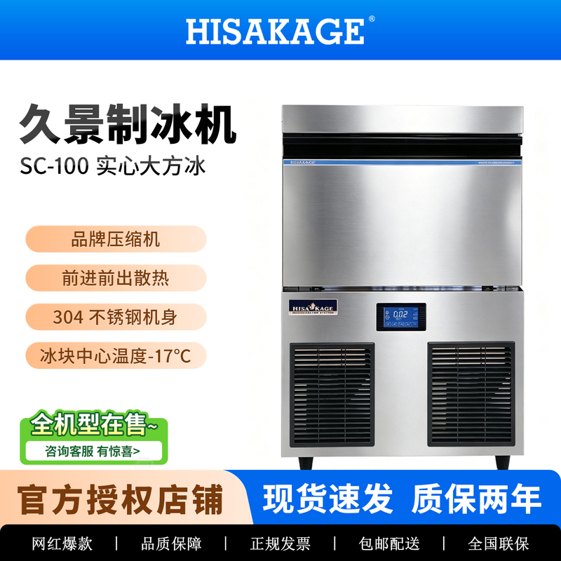 Hisakage Commercial Ice Maker Sc-100 Solid Large Ice Cubes 50kg Coffee and Milk Tea Shop Fully Automatic