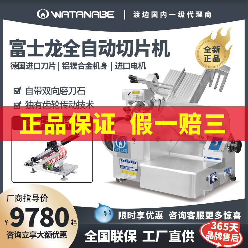 Japan Watanabe Fujilong slicer commercial 50 60 351 beef and mutton roll frozen cooked meat fully automatic meat planer