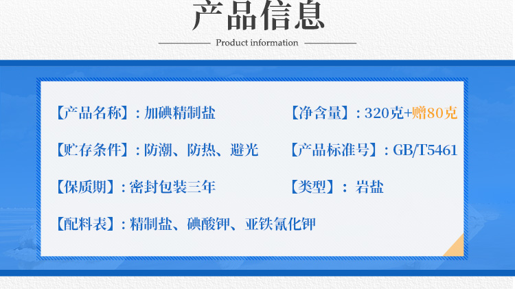 粤盐 荔湾湖 加碘精制盐 400g*5袋 图2