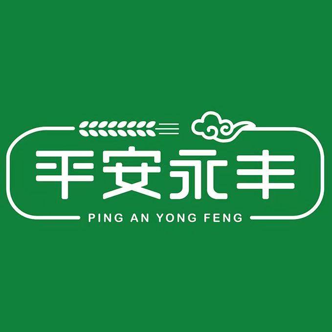 平安永丰官方企业店