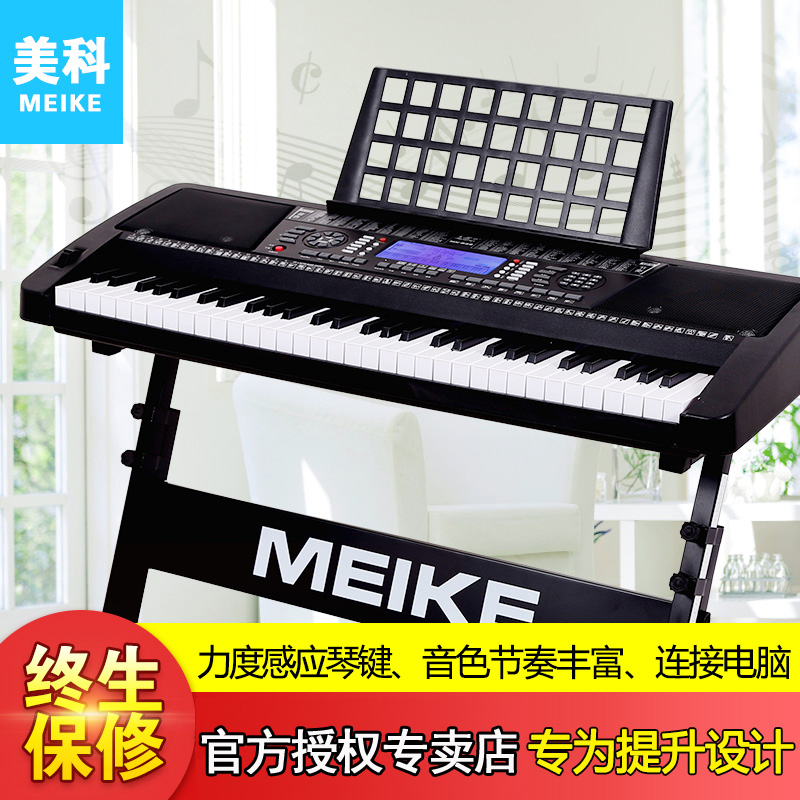 Meike 61-key electronic organ adult children's general teaching type beginners play standard key strength keyboard MK939