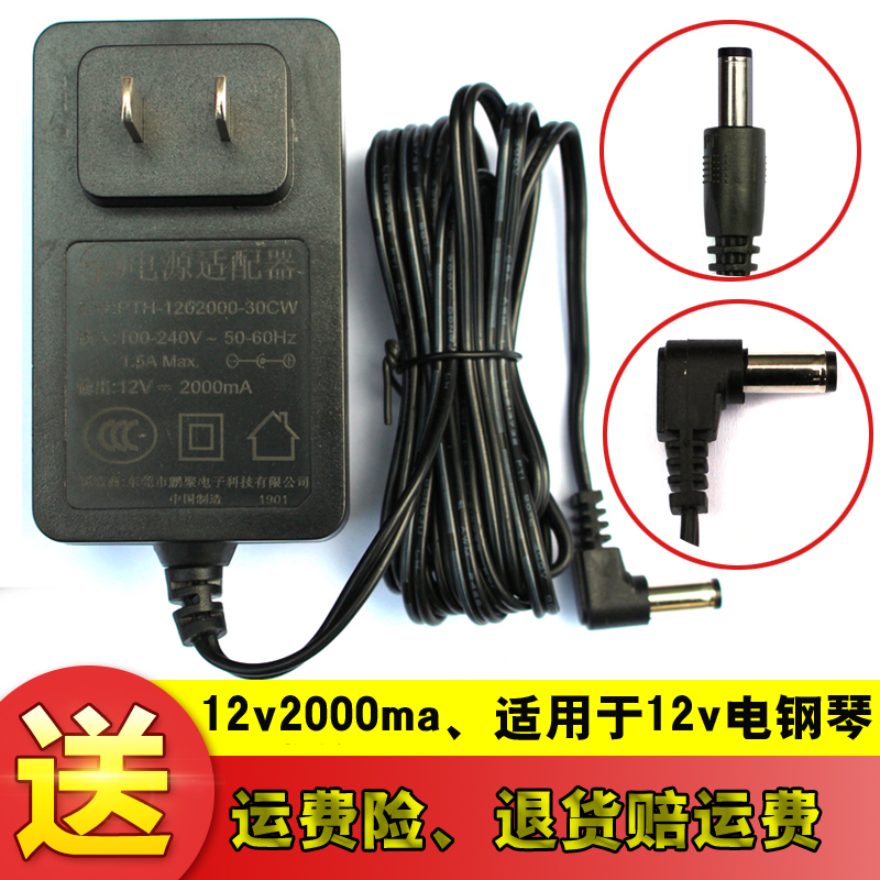 Electric piano universal power adapter transformer electronic keyboard power cord plug 12V2000ma charger