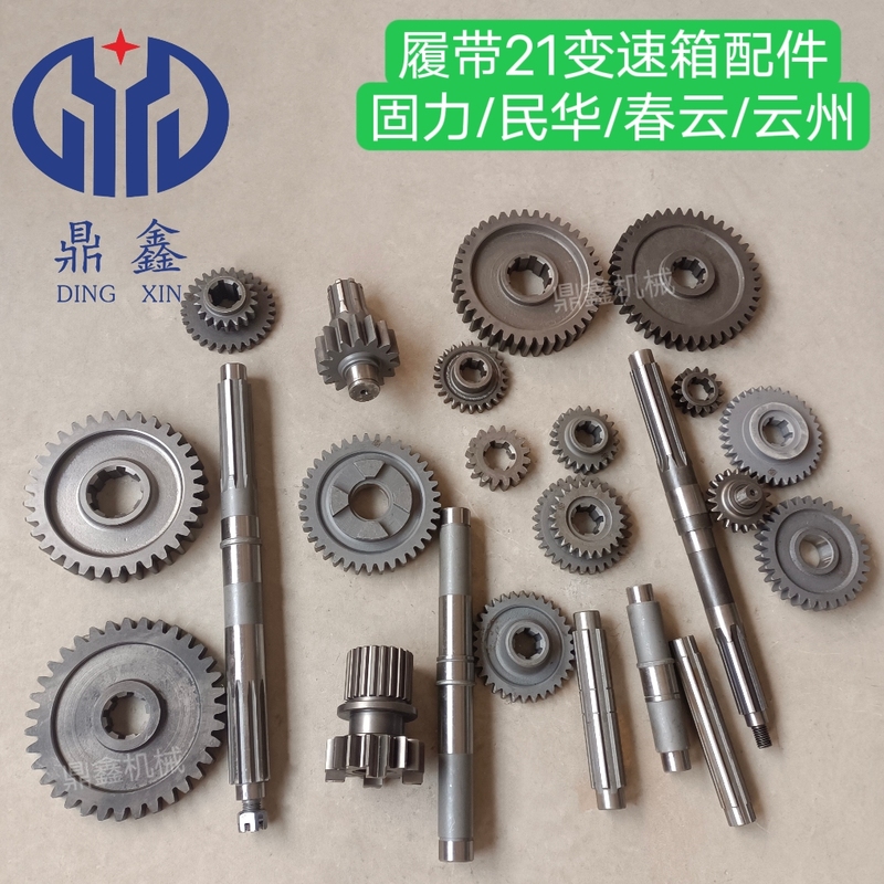 21 Gear Transmission Gears, Large and Small Clutch Shafts, Double Gear, Reverse Gear, Transmission Parts with Free Shipping