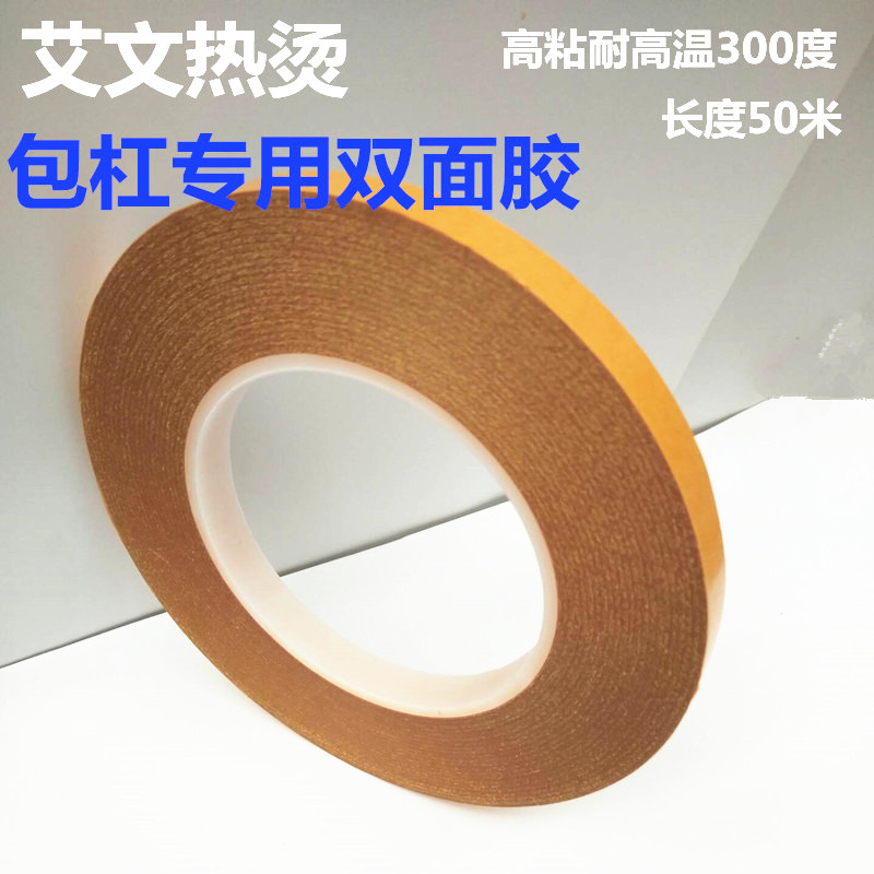 Aiwen hot-hot ceramic digital bar bag double-sided adhesive insoluble high temperature resistant
