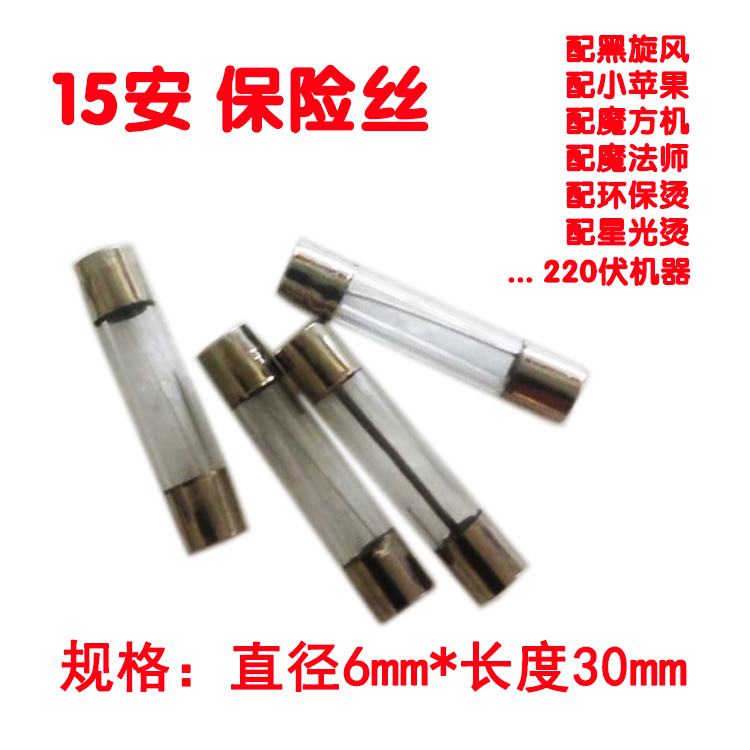 Digital perm machine fuse Glass fuse tube High quality insurance tube Machine special ceramic perm machine fuse