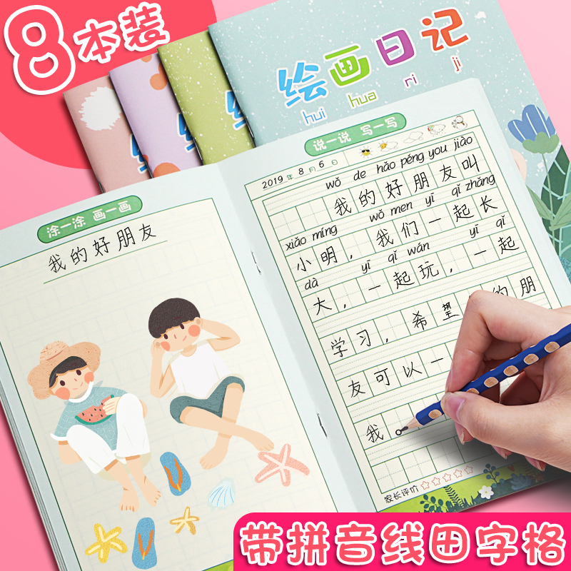 Primary school student drawing diary A5 with pinyin clip line nail through diary Drawing book Picture book 1-2-3 grade field word grid weekly notebook notepad Kindergarten creative children's growth record book