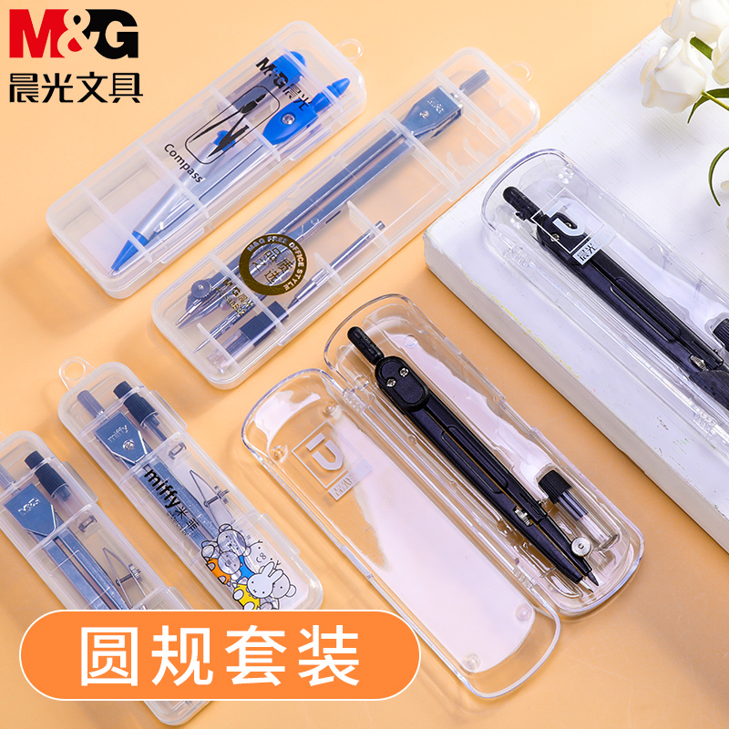 M&G compass ruler set ruler ruler junior high school students use stainless steel metal drawing tools multifunctional cute drawing can clip pen automatic garden rules professional mechanical practical type