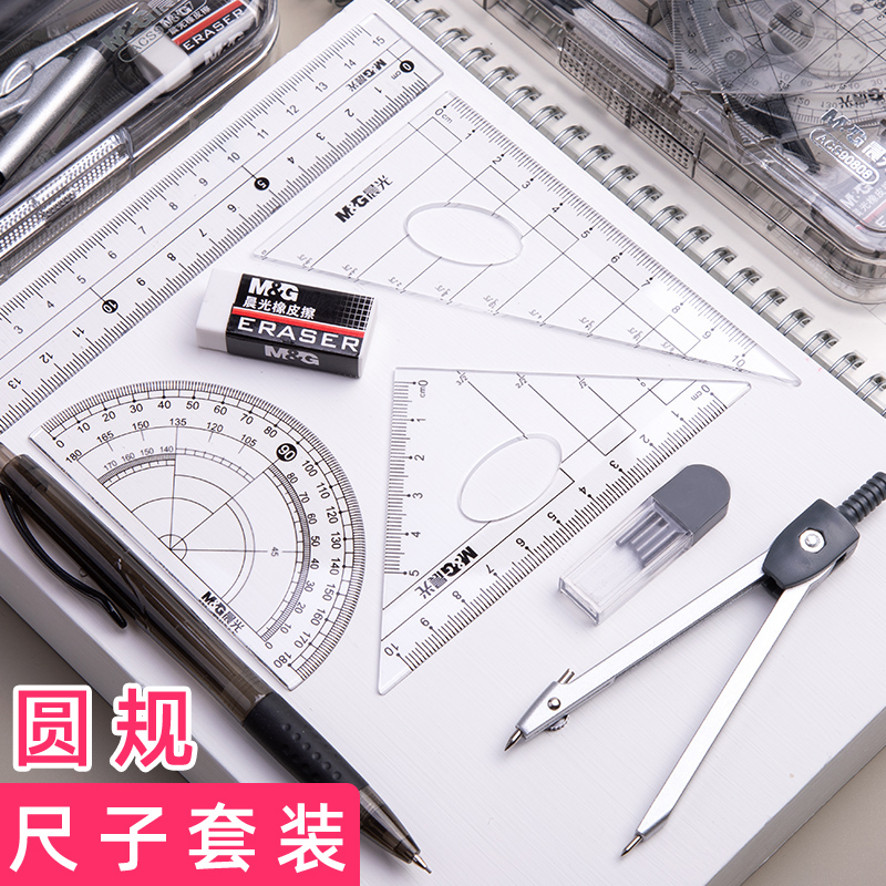 Morning light compasses sleeve ruler multifunction cute elementary school children design of exam safety practical type freshening mapping engineering drawing drawing drawing tools suit professional machinery instruments woodworking