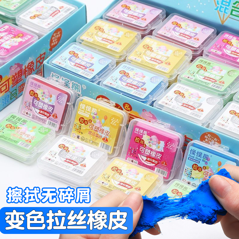 Children's drawing rubber eraser Plastic rubber children fine art sketching with no scraps of crumb color changeable color shaping soft like leather nursery soft clay boxed learning stationery-Taobao