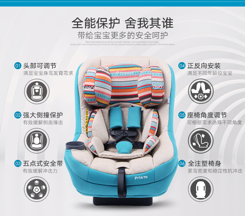 美国原装进口 Maxicosi 迈可适 pria70 儿童安全座 0-7岁 图2
