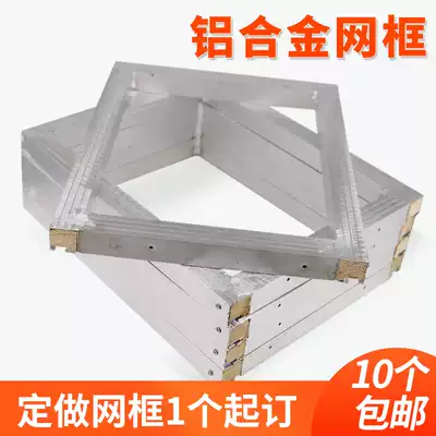 Screen printing Aluminum frame custom aluminum alloy printing frame Ordinary frame Running table walking table Plate making frame Custom printing screen frame