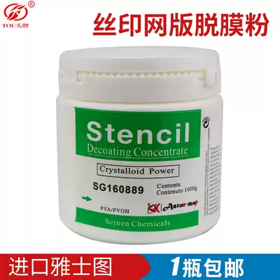 Screen printing stripping powder, high concentration demoulding powder, screen printing, screen printing, screen printing, screen stripping agent, screen stripping agent