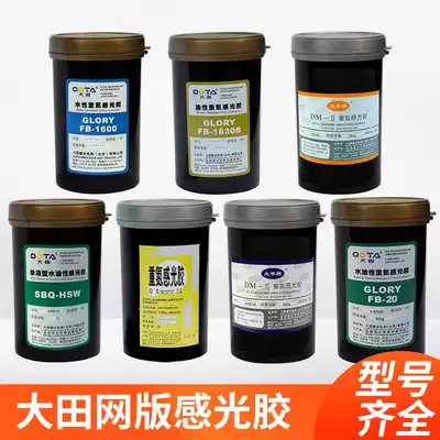 Taipingqiao Datian photosensitive glue oil dual-use screen printing screen printing plate making water-based oily diazo photosensitive paste photosensitizer