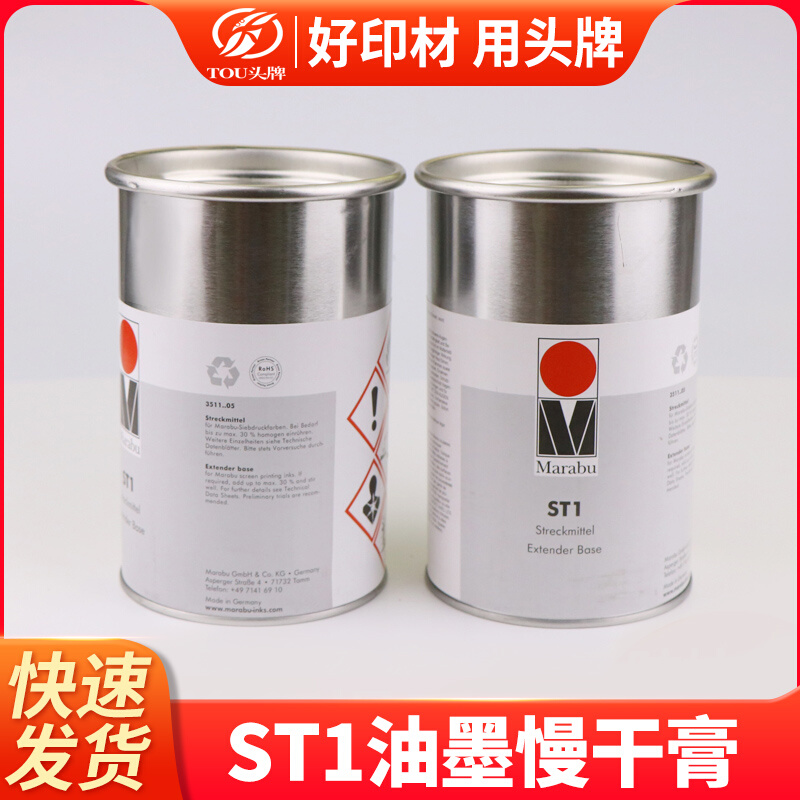 German MARABU Malebao ST1 transfer printing ink slow dry paste filler defoamer defoamer levelling agent