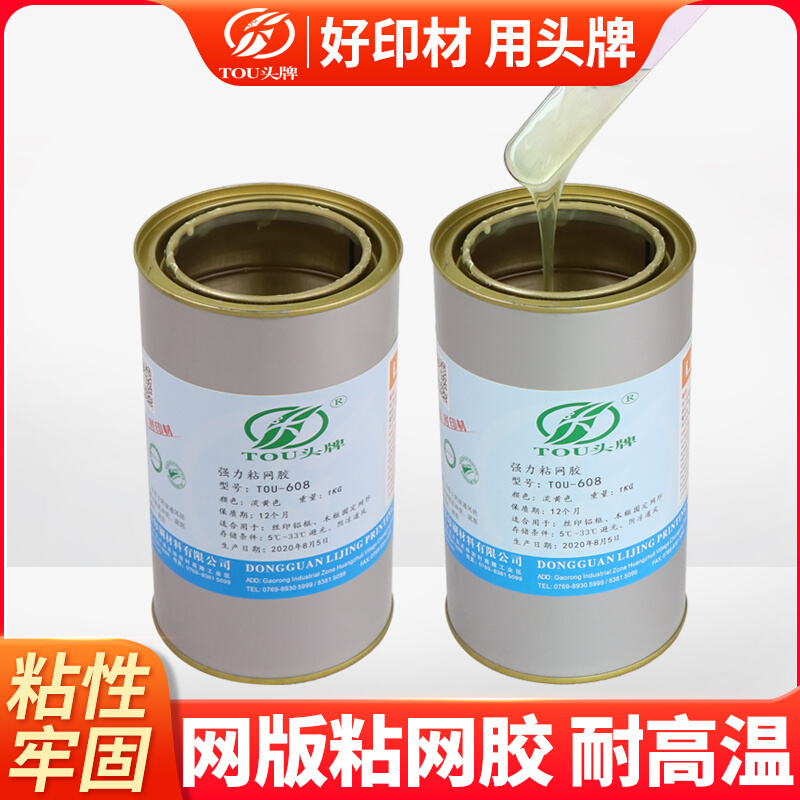 Fast-drying adhesive high-temperature type stretch mesh screen printing pull mesh glue fast screen printing wood frame aluminum frame special glue