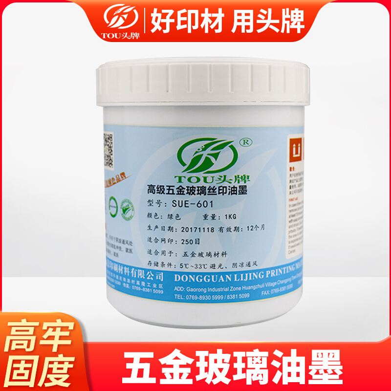 Top brand SUE metal hardware screen printing ink glass two-component curing agent quick dry handprint black and white red